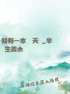 我有一本氣運天書
