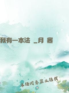 我有一本法書