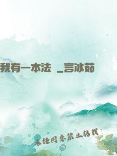 我有一本法書