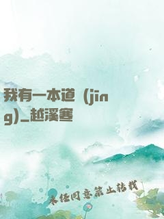 我有一本道經(jīng)