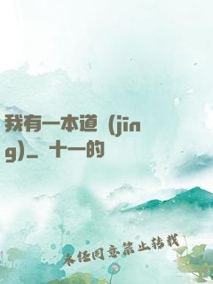 我有一本道經(jīng)