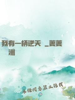 我有一柄逆天劍