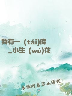 我有一臺(tái)降維儀