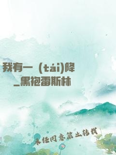 我有一臺(tái)降維儀