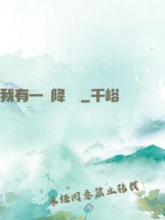 我有一臺降維儀