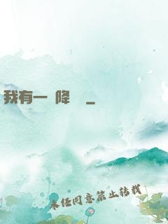 我有一臺降維儀
