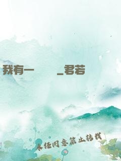 我有一顆靈氣樹