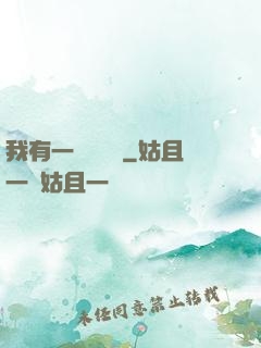 我有一顆靈氣樹