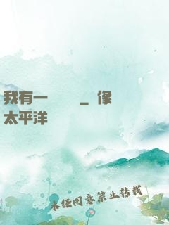 我有一顆靈氣樹