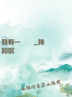 我有一顆靈氣樹