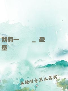 我有一顆靈氣樹
