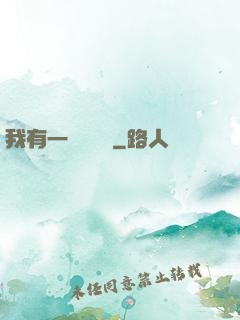 我有一顆靈氣樹