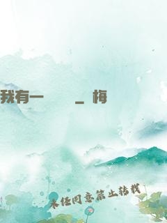 我有一顆靈氣樹