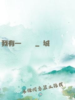 我有一顆靈氣樹