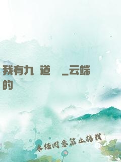 我有九億道劍氣