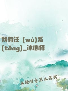 我有任務(wù)系統(tǒng)