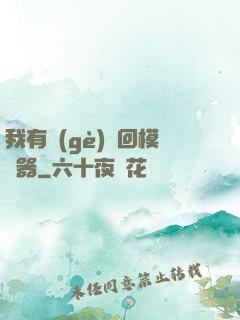 我有個(gè)輪回模擬器