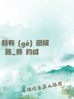 我有個(gè)輪回模擬器