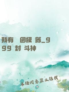 我有個輪回模擬器