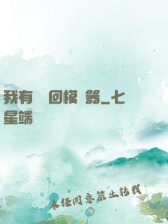 我有個輪回模擬器