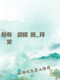 我有個輪回模擬器