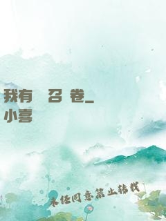 我有億張召喚卷