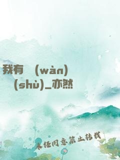 我有億萬(wàn)種劍術(shù)