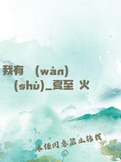 我有億萬(wàn)種劍術(shù)