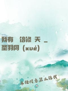 我有億萬倍修煉天賦