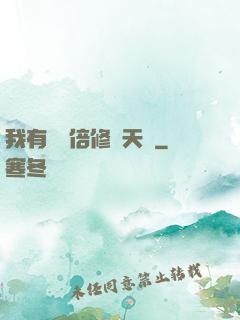 我有億萬倍修煉天賦