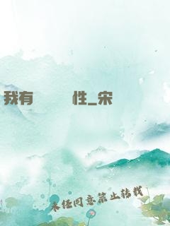 我有億萬無敵屬性