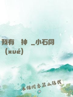 我有億萬神獸