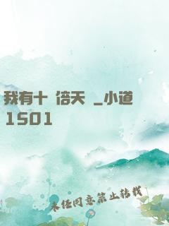 我有十萬倍天賦