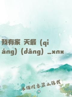 我有家諸天最強(qiáng)當(dāng)鋪