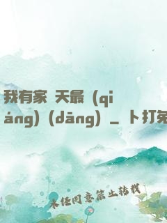 我有家諸天最強(qiáng)當(dāng)鋪