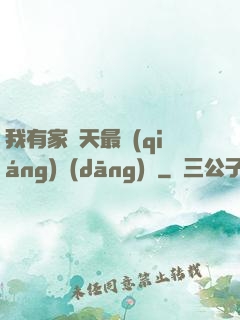 我有家諸天最強(qiáng)當(dāng)鋪
