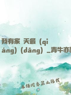 我有家諸天最強(qiáng)當(dāng)鋪