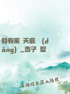 我有家諸天最強當(dāng)鋪