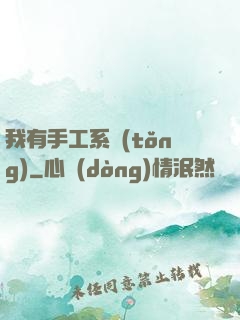 我有手工系統(tǒng)