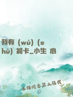我有無(wú)數(shù)異能卡