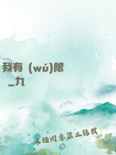 我有無(wú)限裝備欄