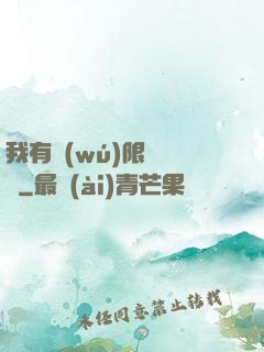 我有無(wú)限裝備欄