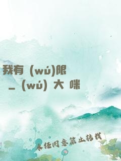 我有無(wú)限裝備欄