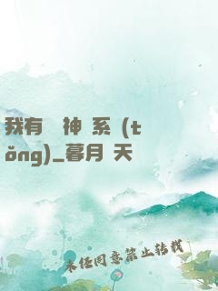 我有無敵神龍系統(tǒng)