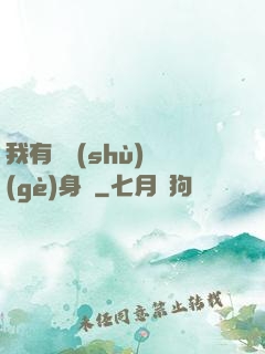 我有無數(shù)個(gè)身體