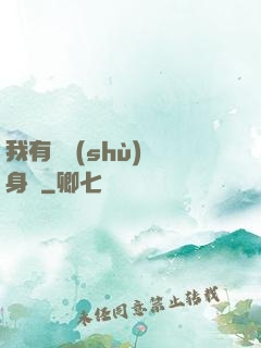我有無數(shù)個身體