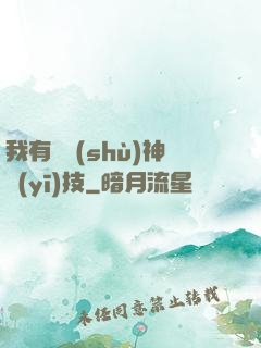 我有無數(shù)神醫(yī)技