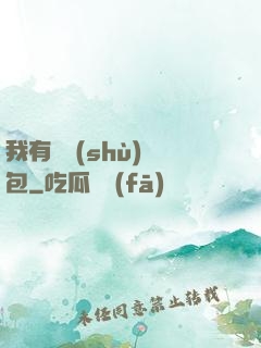 我有無數(shù)紅包