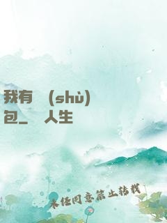 我有無數(shù)紅包