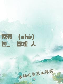 我有無數(shù)紅包